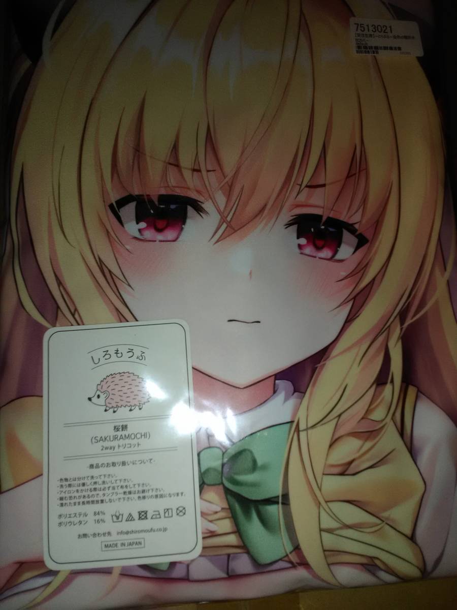 新品未開封 正規品 ルネッパンツ To LOVEる とらぶる 金色の闇 ヤミ 抱き枕カバー