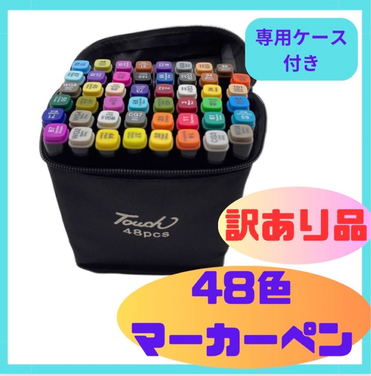 マーカーペン アルコールペン コピック 48色 イラスト ポップ マーカーペン アルコールペン コピック 48色 イラスト ポップ