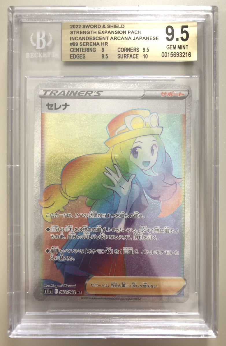 BGS9.5 セレナ - 通販 - roubenkystachy.cz