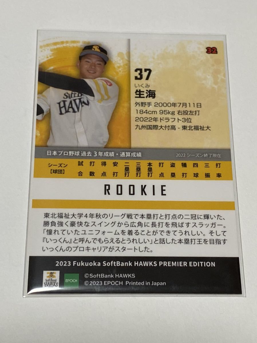 EPOCH エポック 2023 福岡ソフトバンクホークス PE 生海 写真違い