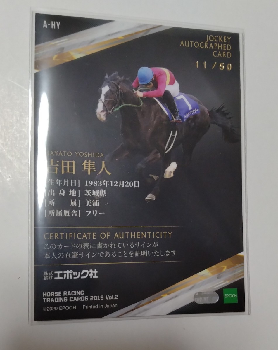 エポック ホースレーシングカード2019 Vol.2 直筆サインカード 吉田
