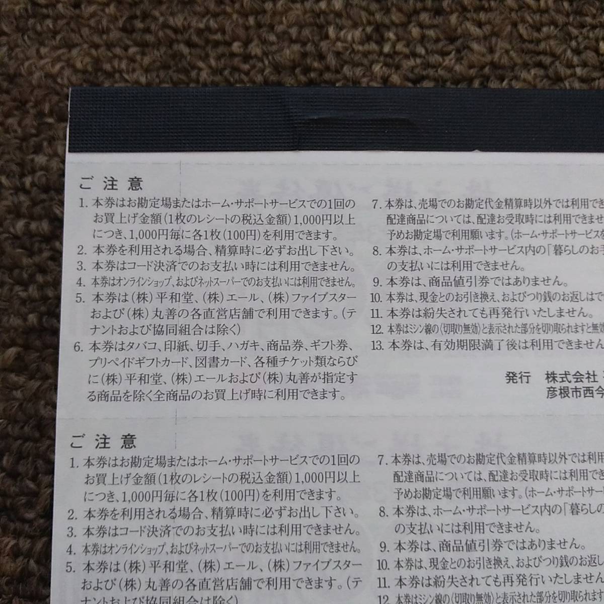 即決アリ送料込】平和堂の株主優待券50000円分(100円×100枚5冊セット