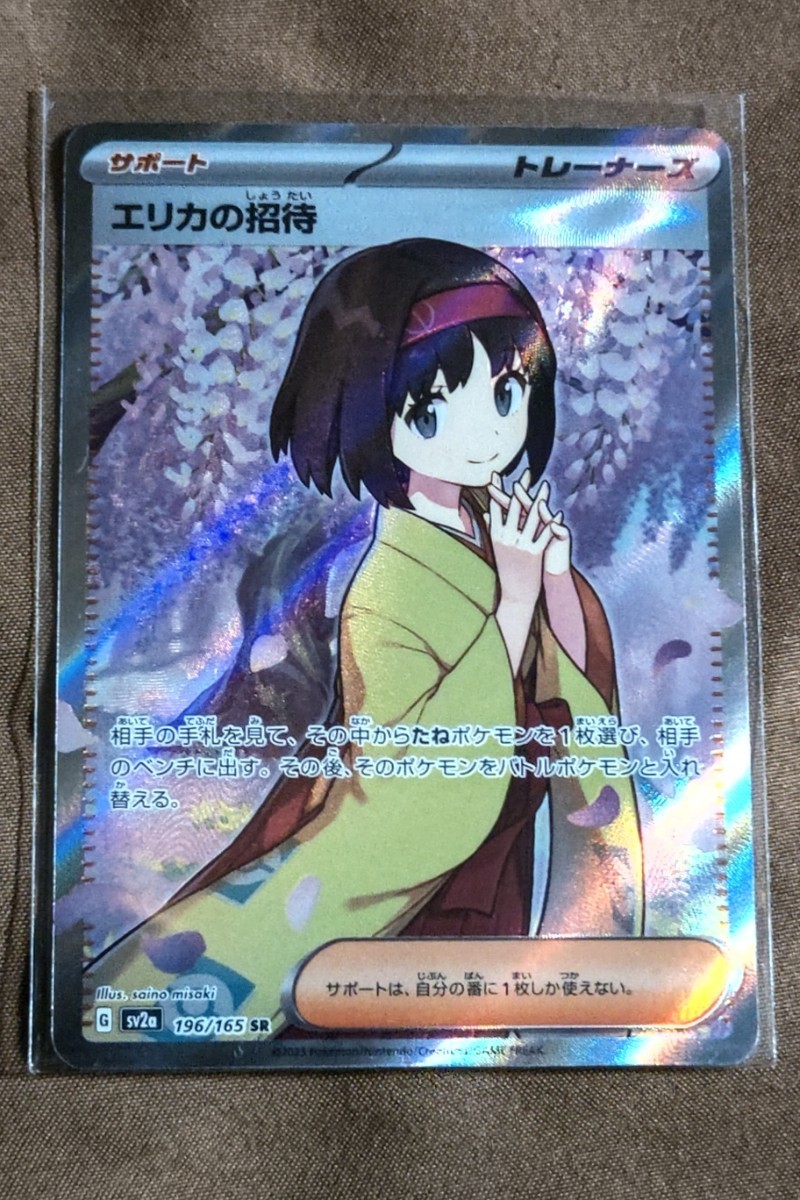 送料無料 ポケモンカード151 エリカの招待 196/165 SR | normanhubbard.com