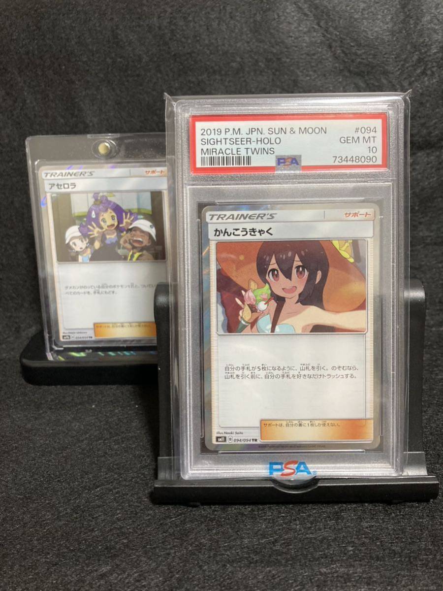 PSA10 かんこうきゃく TR ミラクルツイン☆おまけアセロラTR ケース付