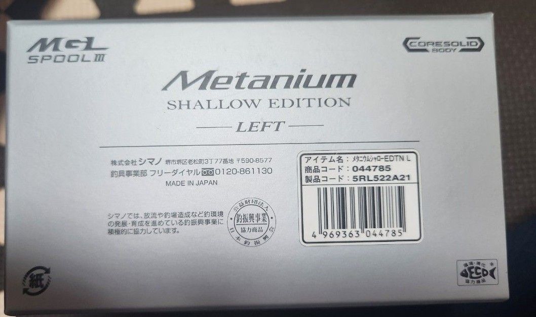 シマノ ベイトリール メタニウムシャローエディション L 左 22年モデル