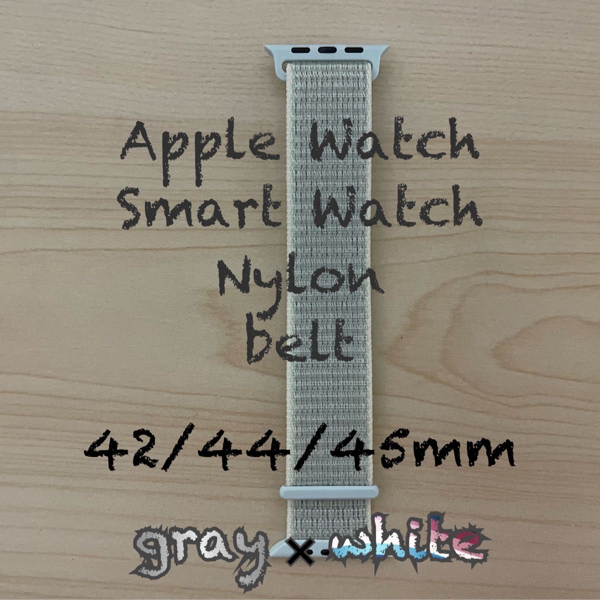 ■3連休限定価格■   Apple Watch Smart Watch ナイロンベルト　グレー×ホワイト