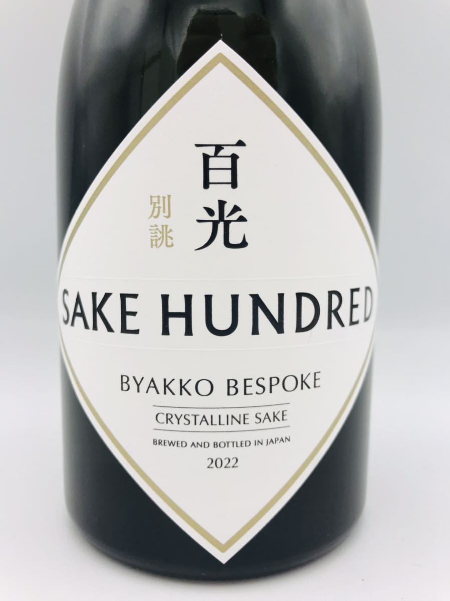 未開栓】百光 別誂 2022年12月 サケハンドレッド SAKE HUNDRED BYAKKO