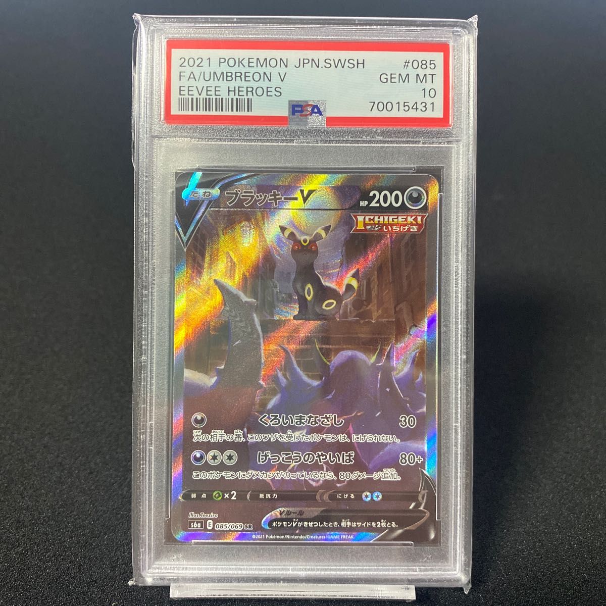 PSA10 ポケモンカード ブラッキーV SR SA スペシャルアート