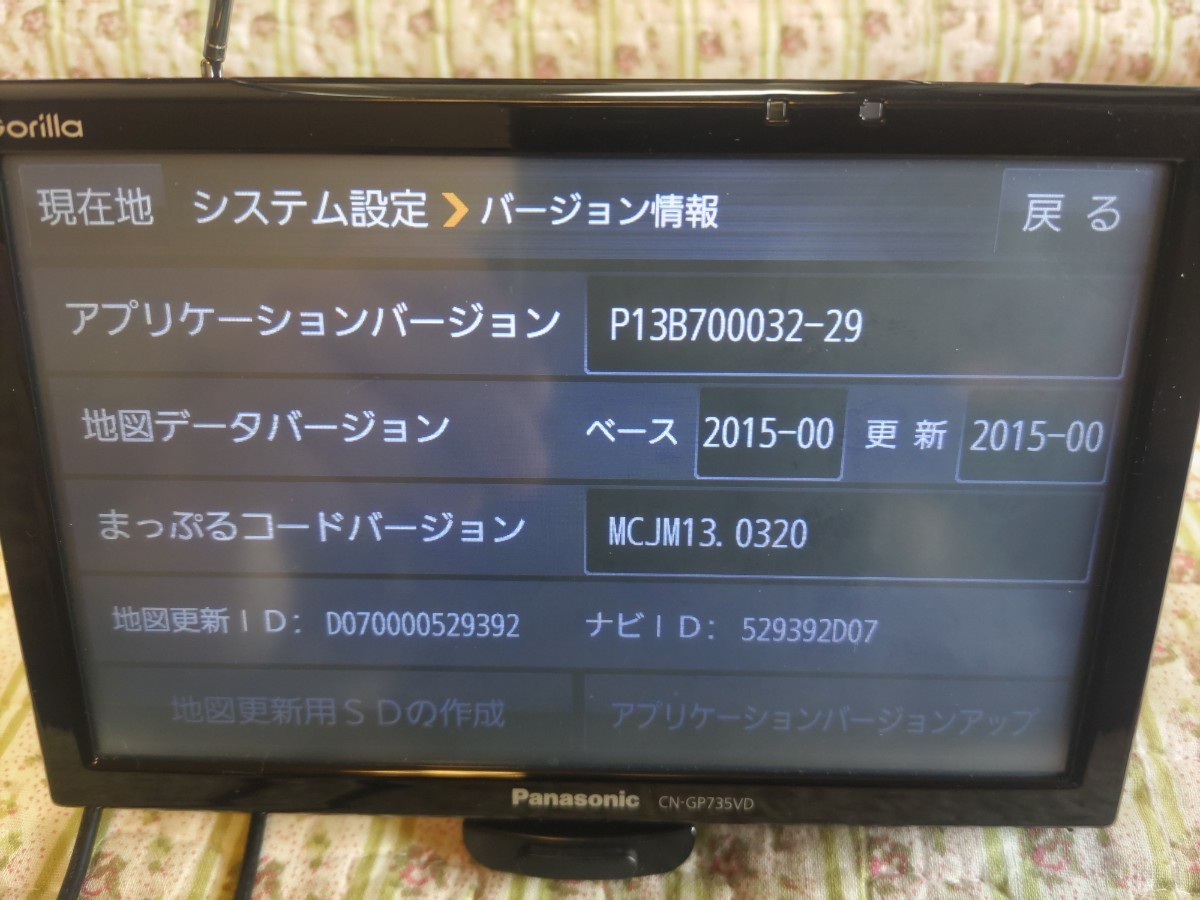 Panasonicゴリラ2015年式地図データ大画面7V型大容量の16GB CN-GP735VDナビゲーション送料無料です。_画像3