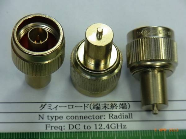 ダミーロード(N-connector) Radiall:　DC to 12.4GHz　新品　 1個_画像1