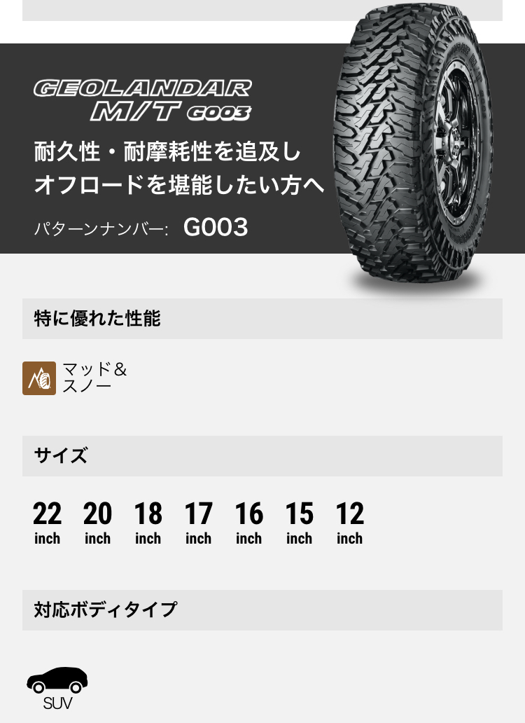 ヨコハマ ジオランダーMT　G003　215/75R15　100/97Q　YOKOHAMA GEOLANDAR M/T #_ホイールは付属しません