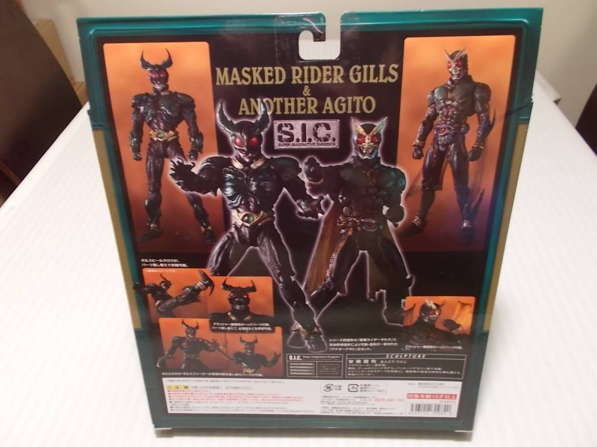 バンダイ S.I.C 仮面ライダーギルス & アナザーアギト + S.I.C