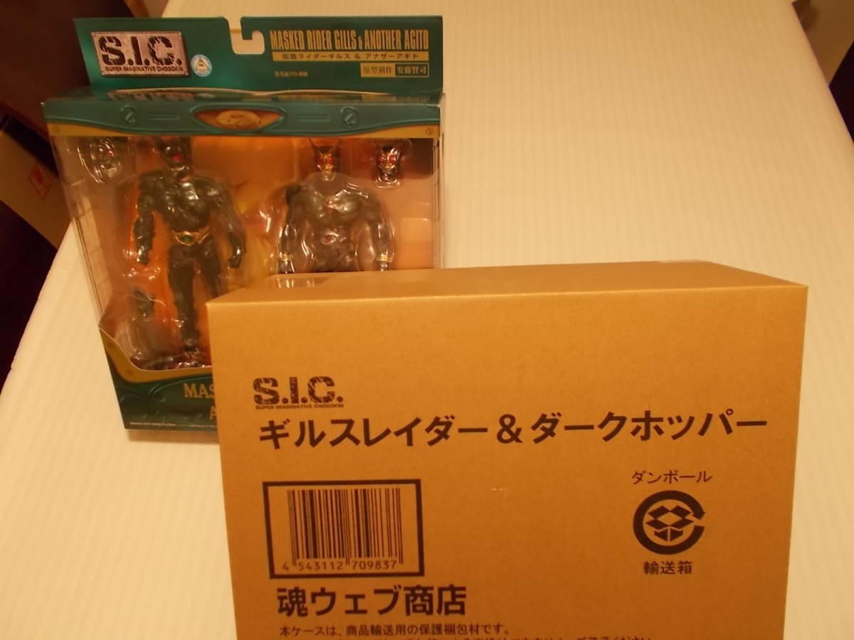 バンダイ S.I.C 仮面ライダーギルス & アナザーアギト + S.I.C