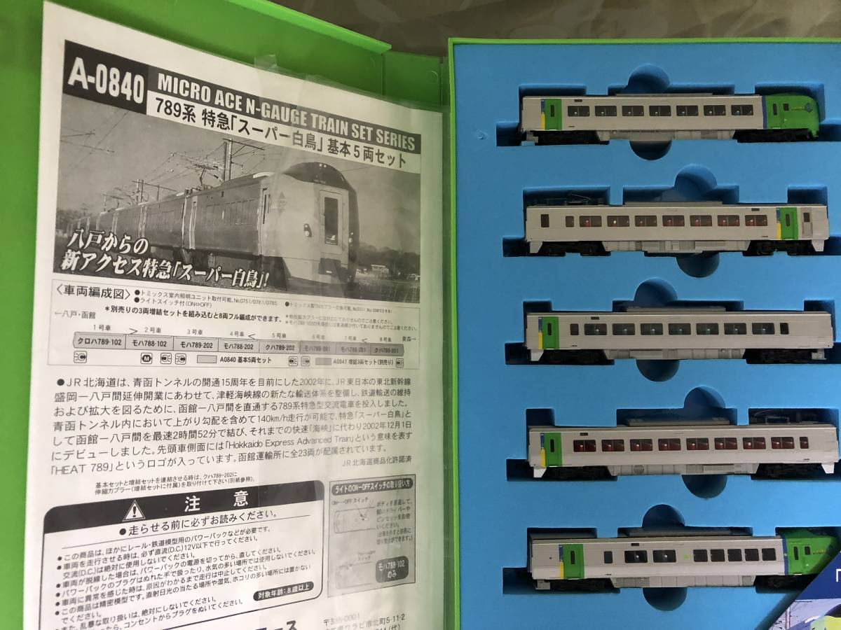 マイクロエース 789系 スーパー白鳥 基本5両増結3両セット A-0840