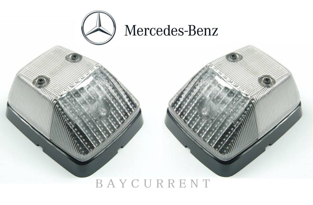 【正規純正品】 Mercedes-Benz ホワイトウィンカー ２個 SET ASSY ゲレンデ G クラス ウインカー 4638200021 463-820-0021 W463_画像1