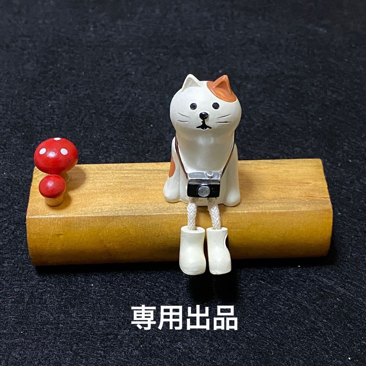 コンコンブル デコレ 待ちぼうけセット 子猫とワイン concombre 廃盤品