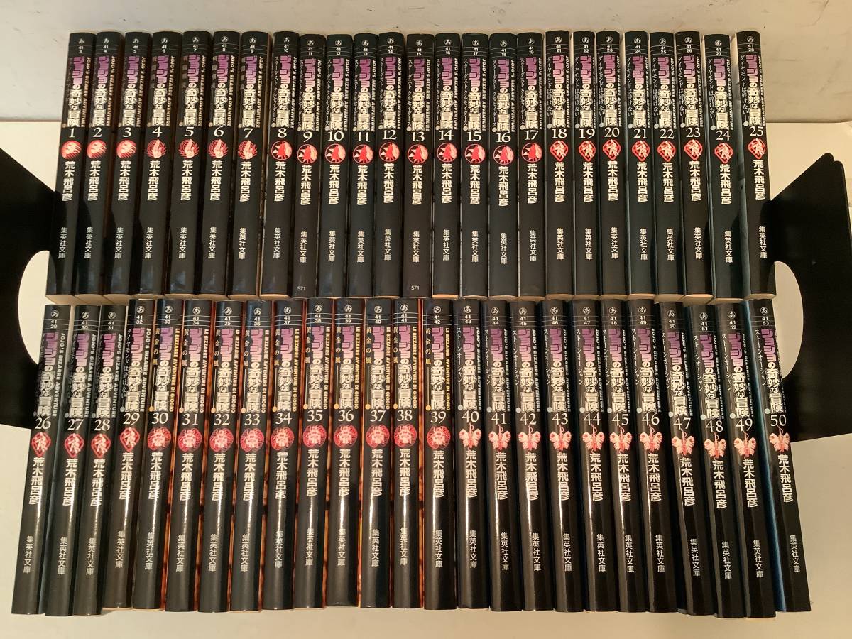k703 ジョジョの奇妙な冒険 全50巻 集英社文庫 荒木飛呂彦 2002年～2012年　1Je2