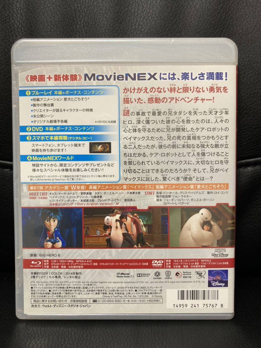 絶品】 ベイマックス MovieNEX '14米 〈2枚組〉