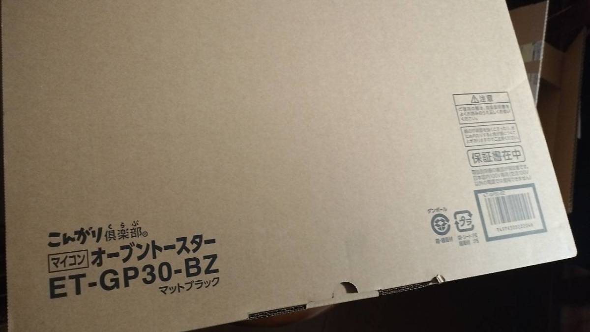 新品未開封送料込み】象印 ZOJIRUSHI ET-GP30-BZ サクふわトースト