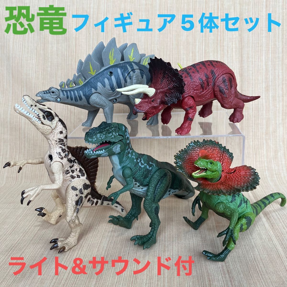 恐竜フィギュア5体セット ライト&サウンド付|Yahoo!フリマ(旧 恐竜フィギュア5体セット ライト&サウンド付|Yahoo!フリマ(旧