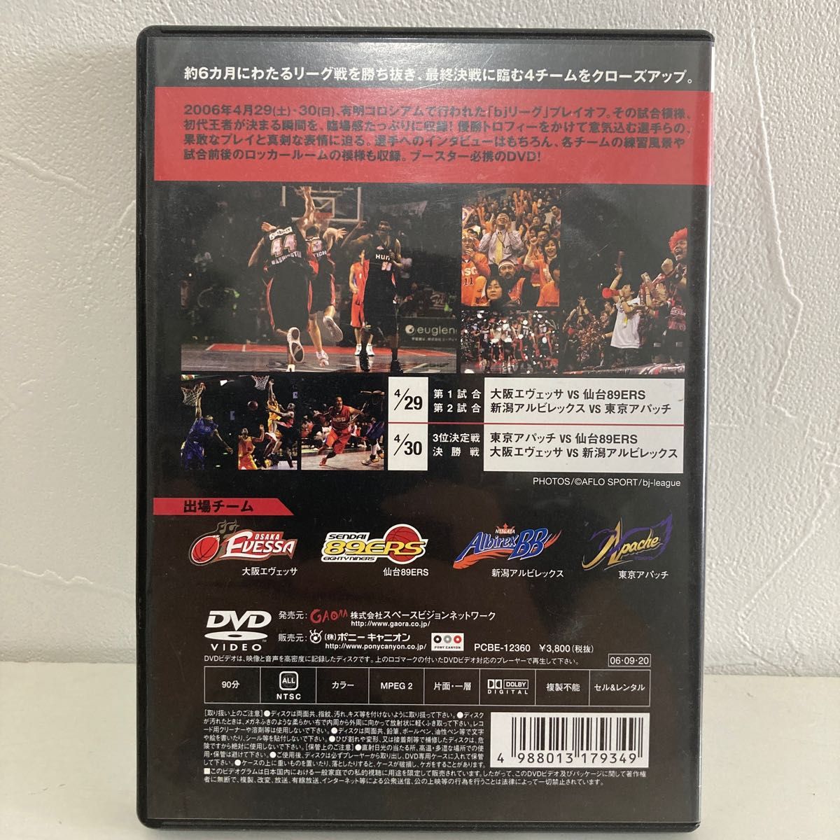 2005−2006 bj−league THE FINALS