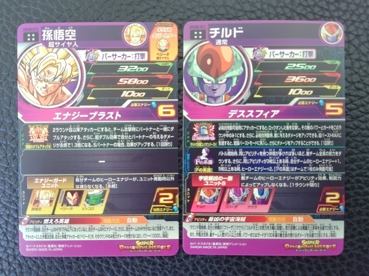 ☆ドラゴンボールヒーローズ UGM8弾 SEC・UR・フルコンプ 91種