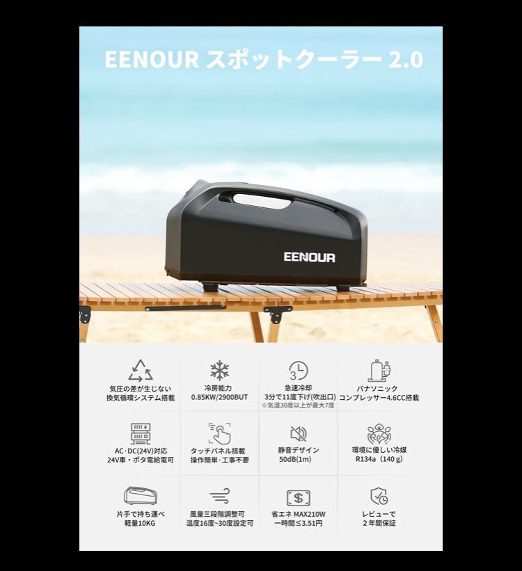 EENOUR スポットクーラー 0.85kW/2900BTU ポータブルエアコン 冷風機