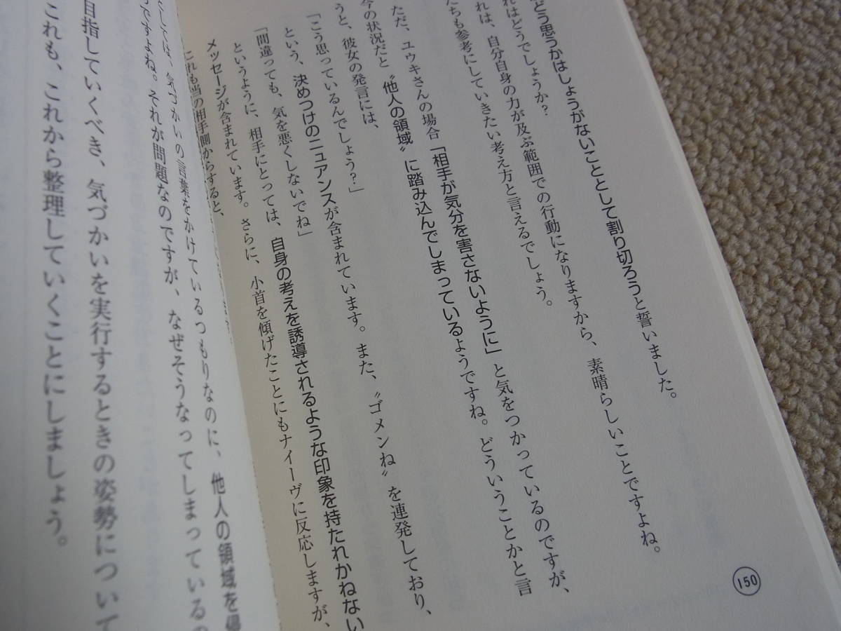 三笠書房　「人づき合い」がうまくいく心の処方箋　_画像3