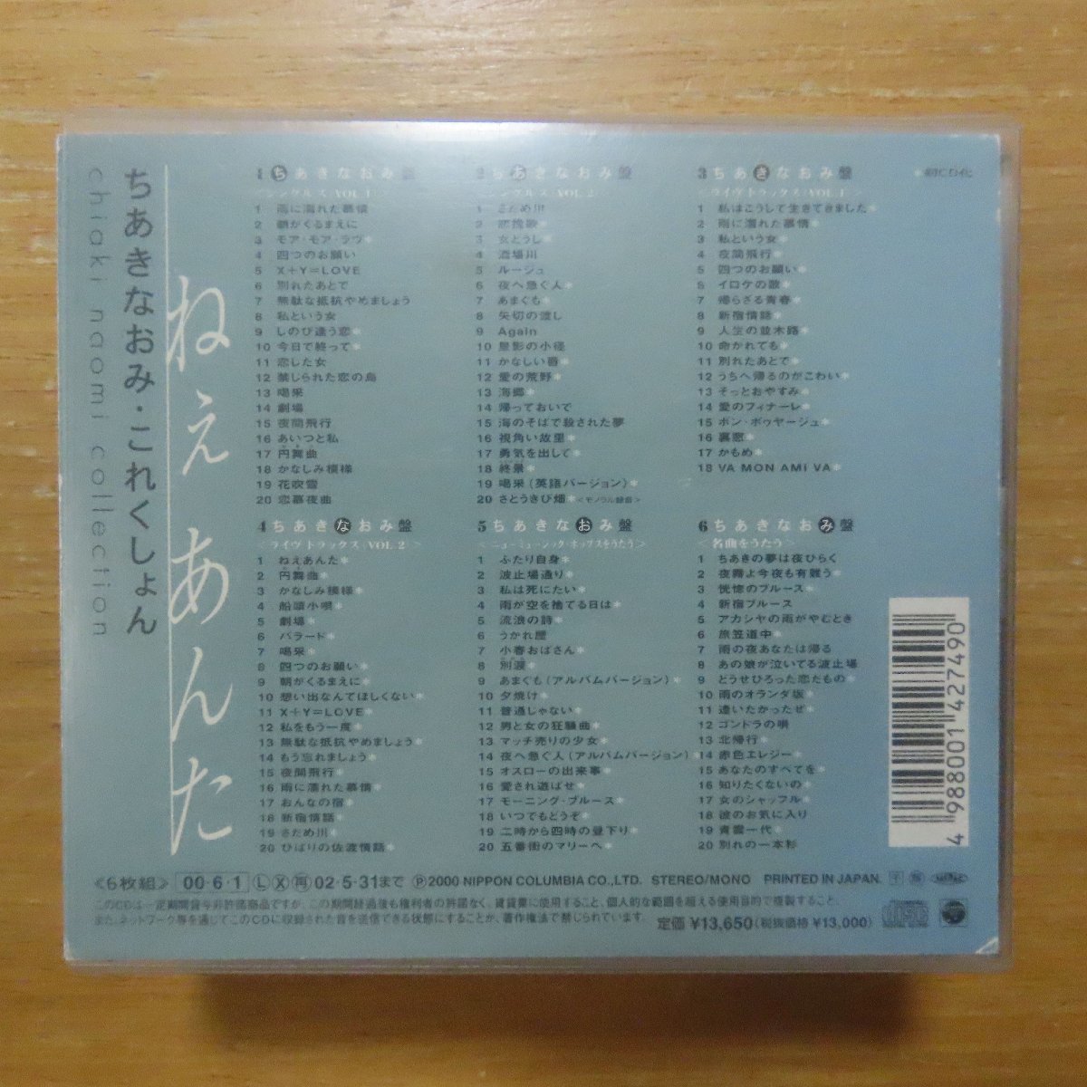 41059141;【6CDBOX】ちあきなおみ / これくしょん ねぇあんた | JChere