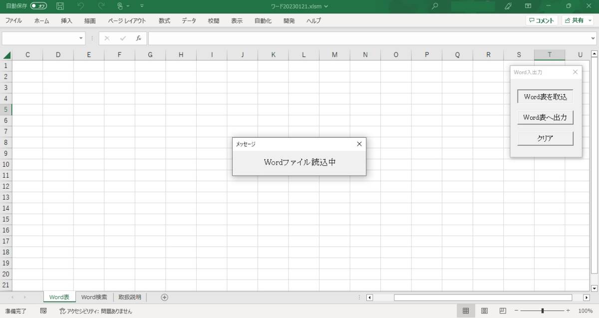 Word 表 データ入出力 ＋ 検索 ソフトウェア ( Excel VBA )_画像2