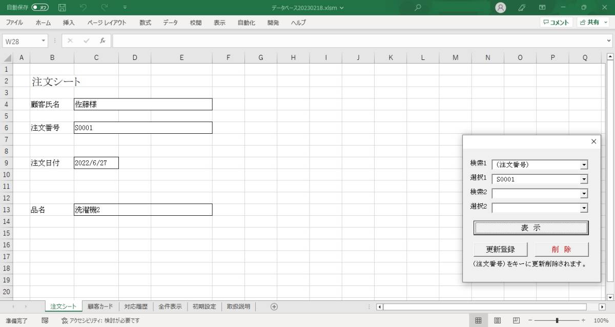 データベース 入出力 ソフトウェア ( Excel VBA )_画像3