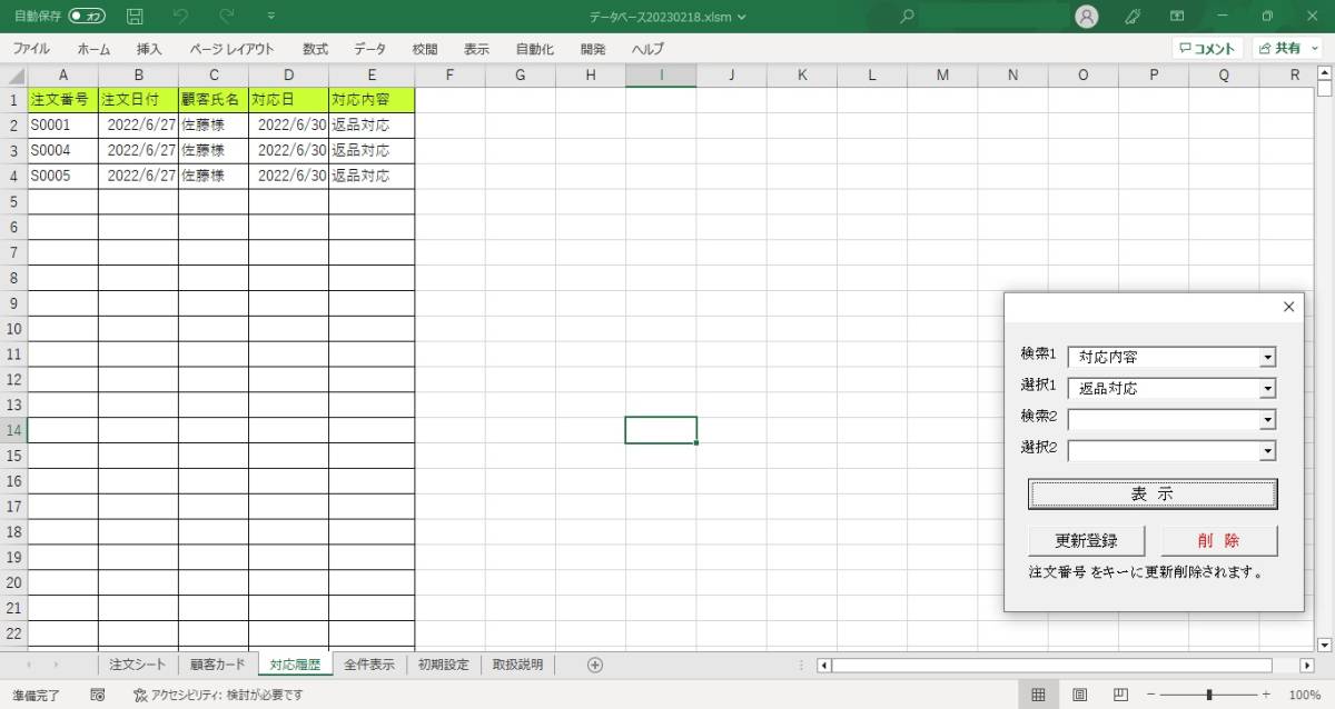 データベース 入出力 ソフトウェア ( Excel VBA )_画像5