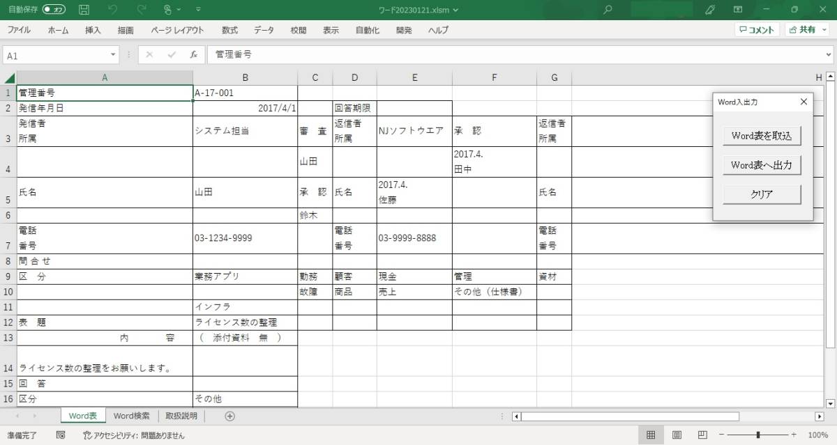 Word 表 データ入出力 ＋ 検索 ソフトウェア ( Excel VBA )_画像1