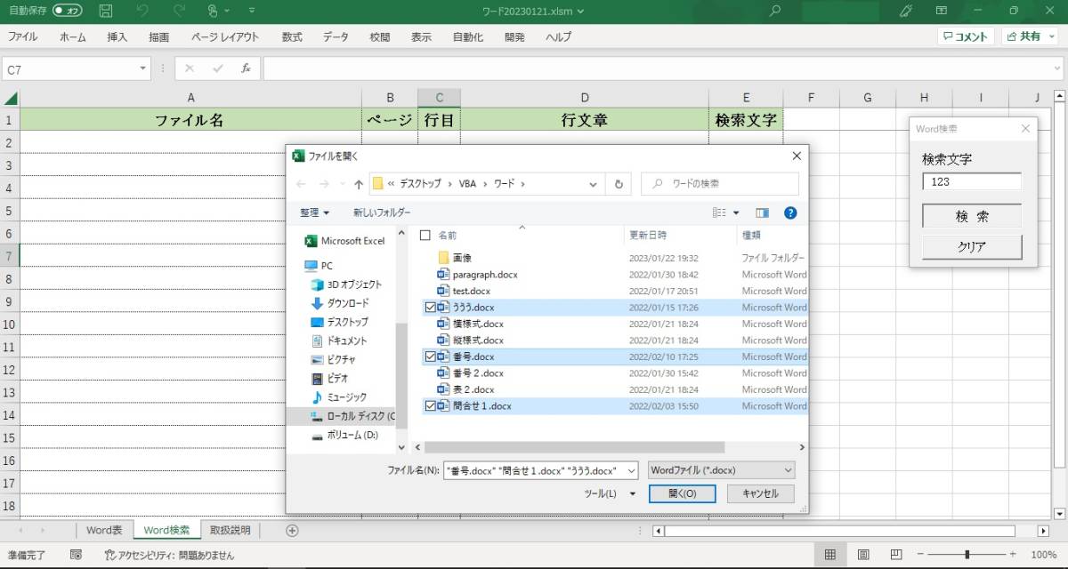 Word 表 データ入出力 ＋ 検索 ソフトウェア ( Excel VBA )_画像5