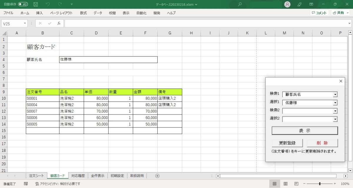 データベース 入出力 ソフトウェア ( Excel VBA )_画像4