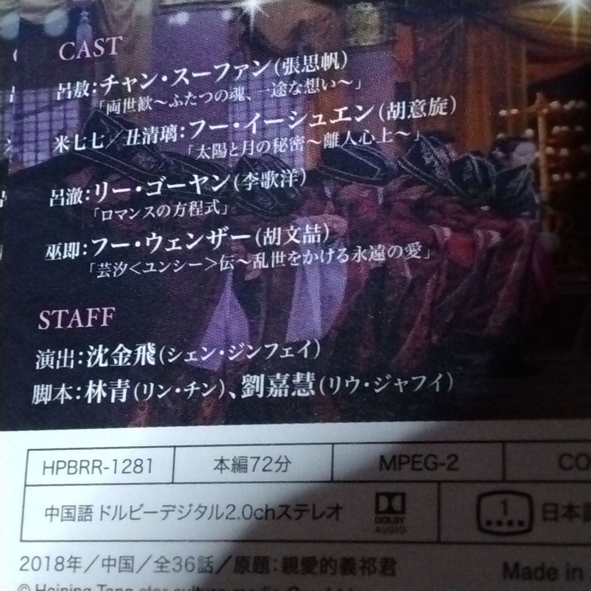 親愛なる君主様 全18巻 レンタル落ちDVD 中国ドラマ アジアドラマ 中国語 日本語吹き替えなし 国内正規品 DVD|PayPayフリマ