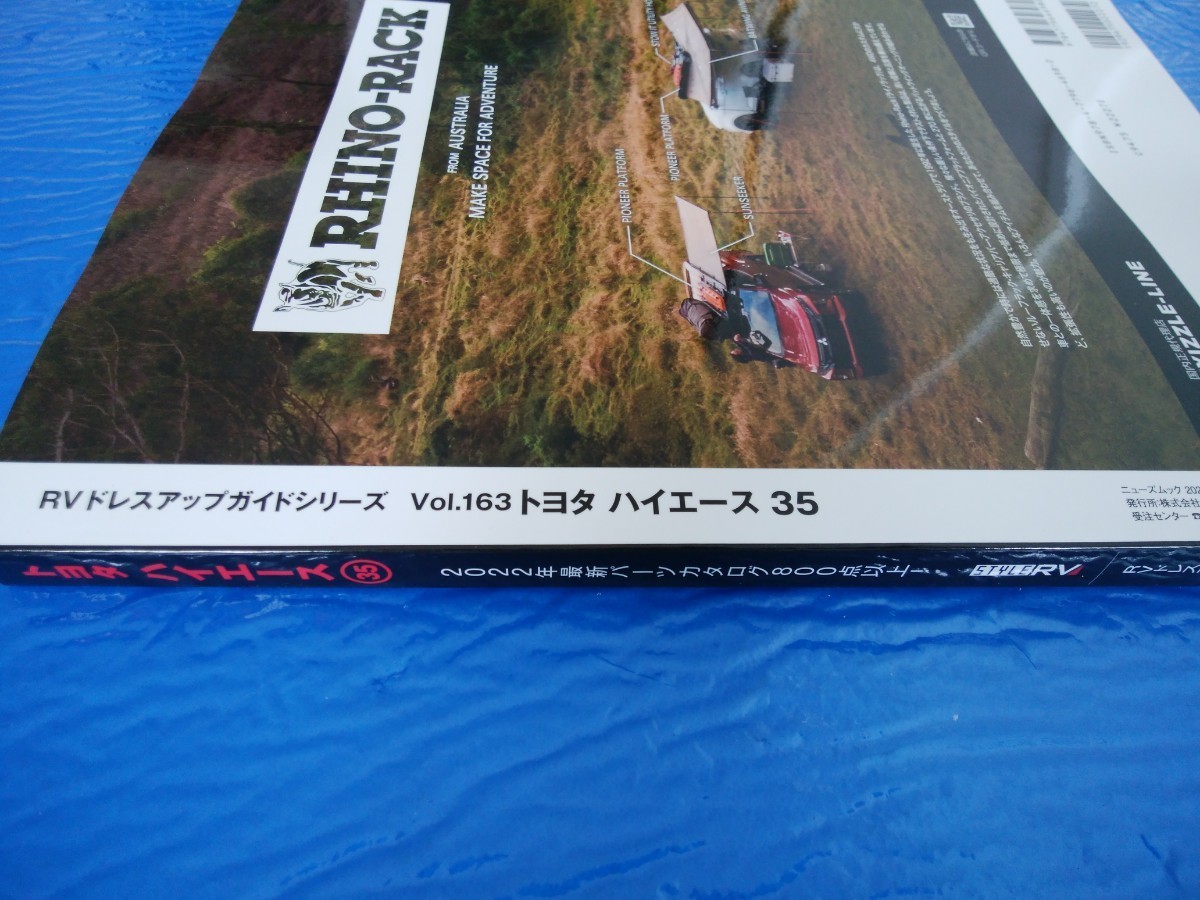 ★ RVドレスアップガイドシリーズ Vol.163 トヨタ ハイエース 35 ★ 美品 _画像5