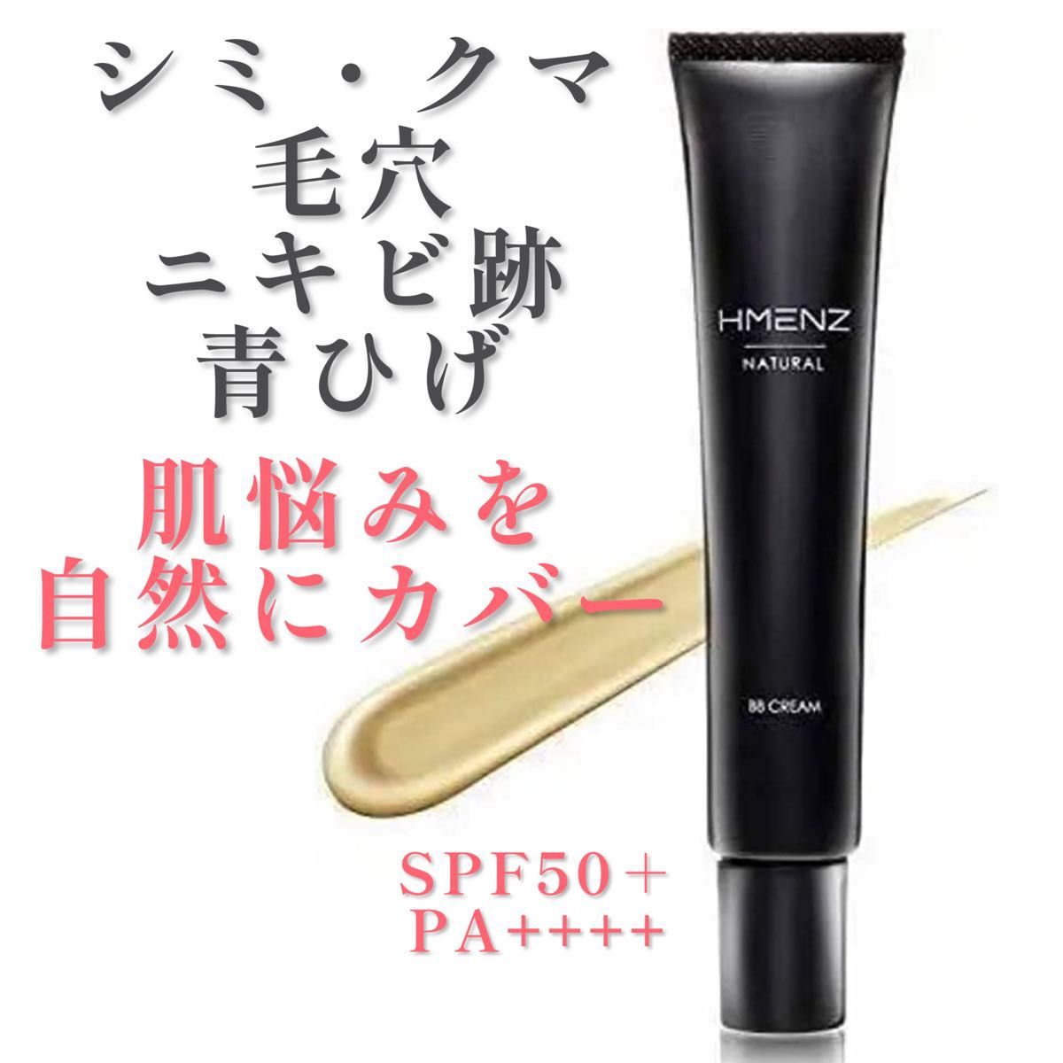 メンズ BBCCクリーム ナチュラル 25g SPF50+ PA++++｜PayPayフリマ