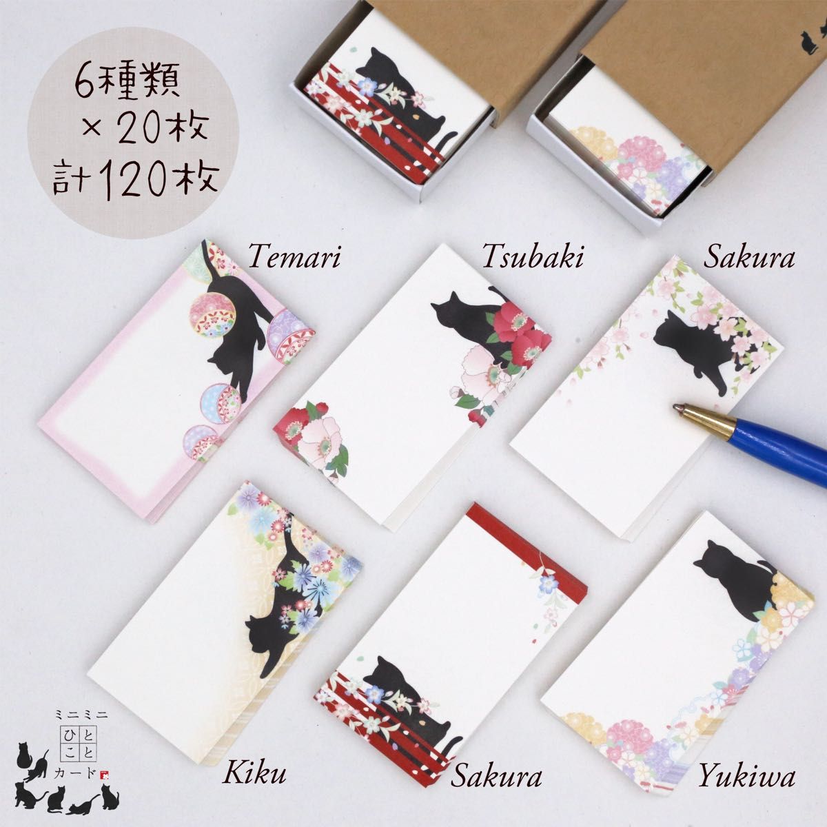 黒猫と、椿や桜の可愛いお花＊小箱入りミニミニメッセージカード＊120枚　No.1
