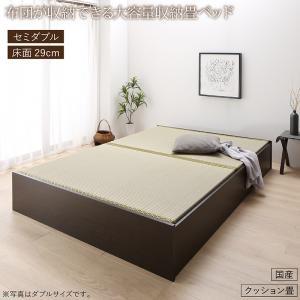 畳ベッド たたみベッド ベッド下収納 布団収納 国産 日本製 大容量 収納ベッド クッション畳 ダークブラウン グリーン