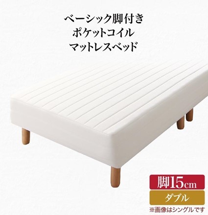 人気デザイナー ベーシック脚付きマットレスベッド ポケットコイルマットレス セミダブル 脚15cm アイボリー セミダブル 人気デザイナー ベーシック脚付きマットレスベッド ポケットコイルマットレス セミダブル 脚15cm アイボリー セミダブル