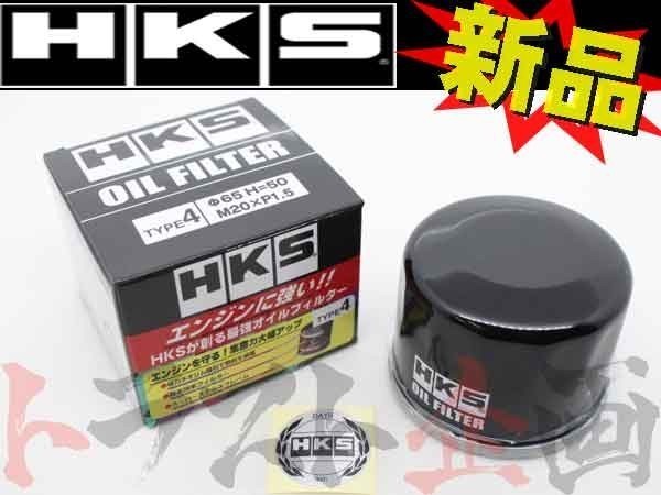 即納 HKS オイル フィルター パジェロミニ H53A/H58A 4A30 TYPE4 52009-AK008 ミツビシ (213122319_画像1