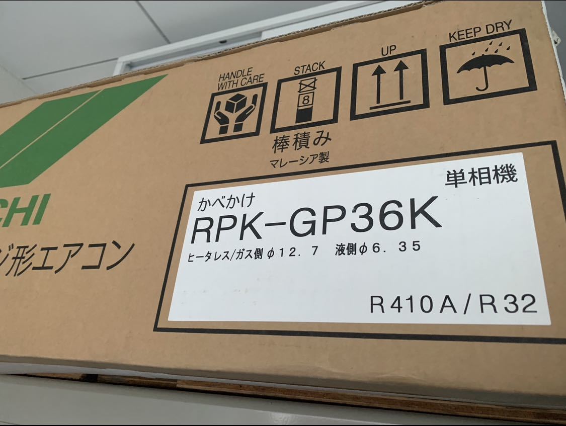 保障できる 新品★日立 RPK-GP36K パッケージエアコン 業務用エアコン その他