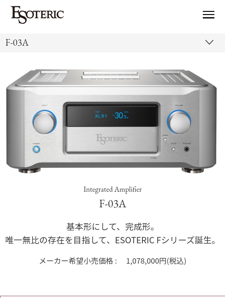 ESOTERIC Integrated Amplifier F-03Aの画像1