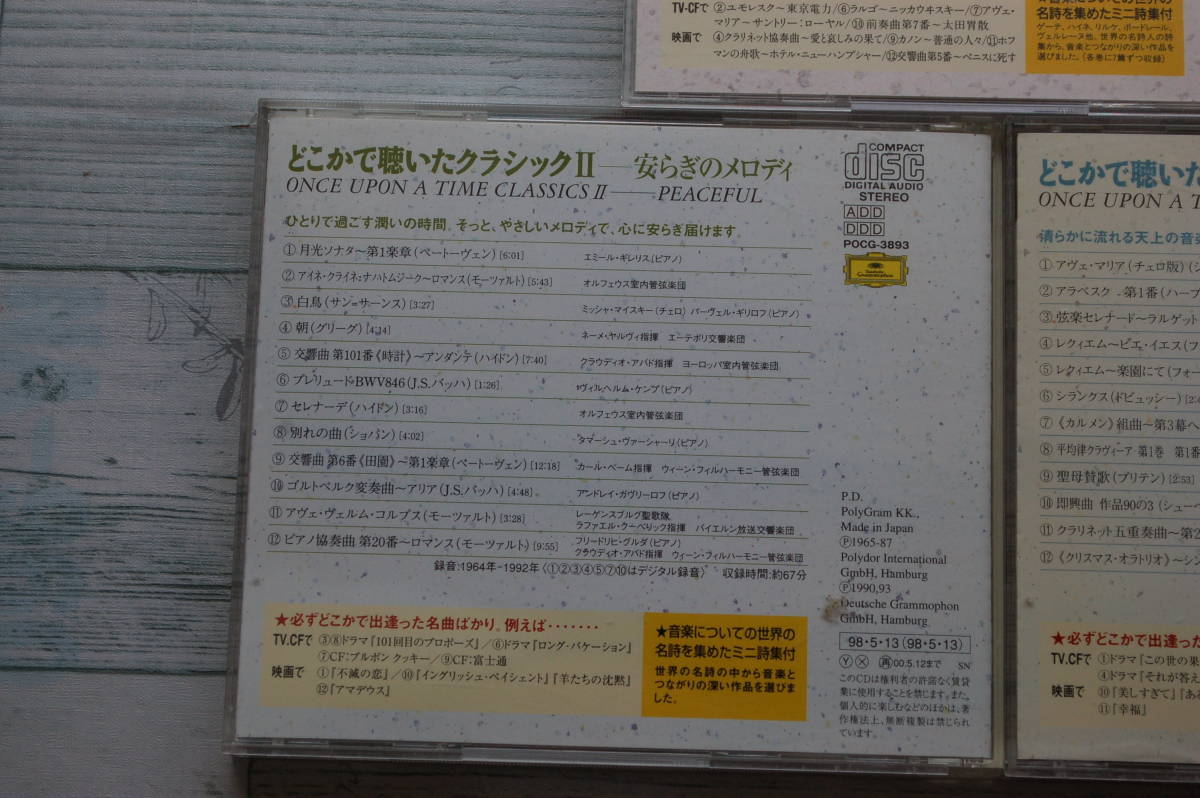 どこかで聴いたクラシック/優しいメロディ/パッヘルベル:カノン/安らぎのメロディ/白鳥/清らかなメロディ/シューベルト:アヴェ・マリア/3CDの画像6