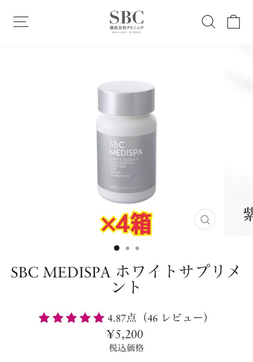 SBC MEDISPA 飲む日焼け止め 4箱セット | noonanwaste.com