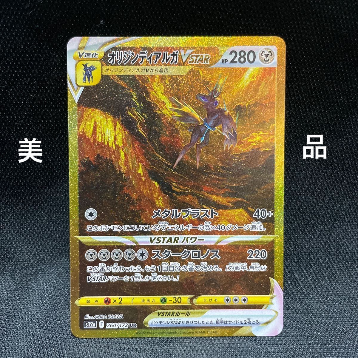 ポケモンカード オリジンディアルガvstar UR スペシャルアート ポケモンカード オリジンディアルガvstar UR スペシャルアート