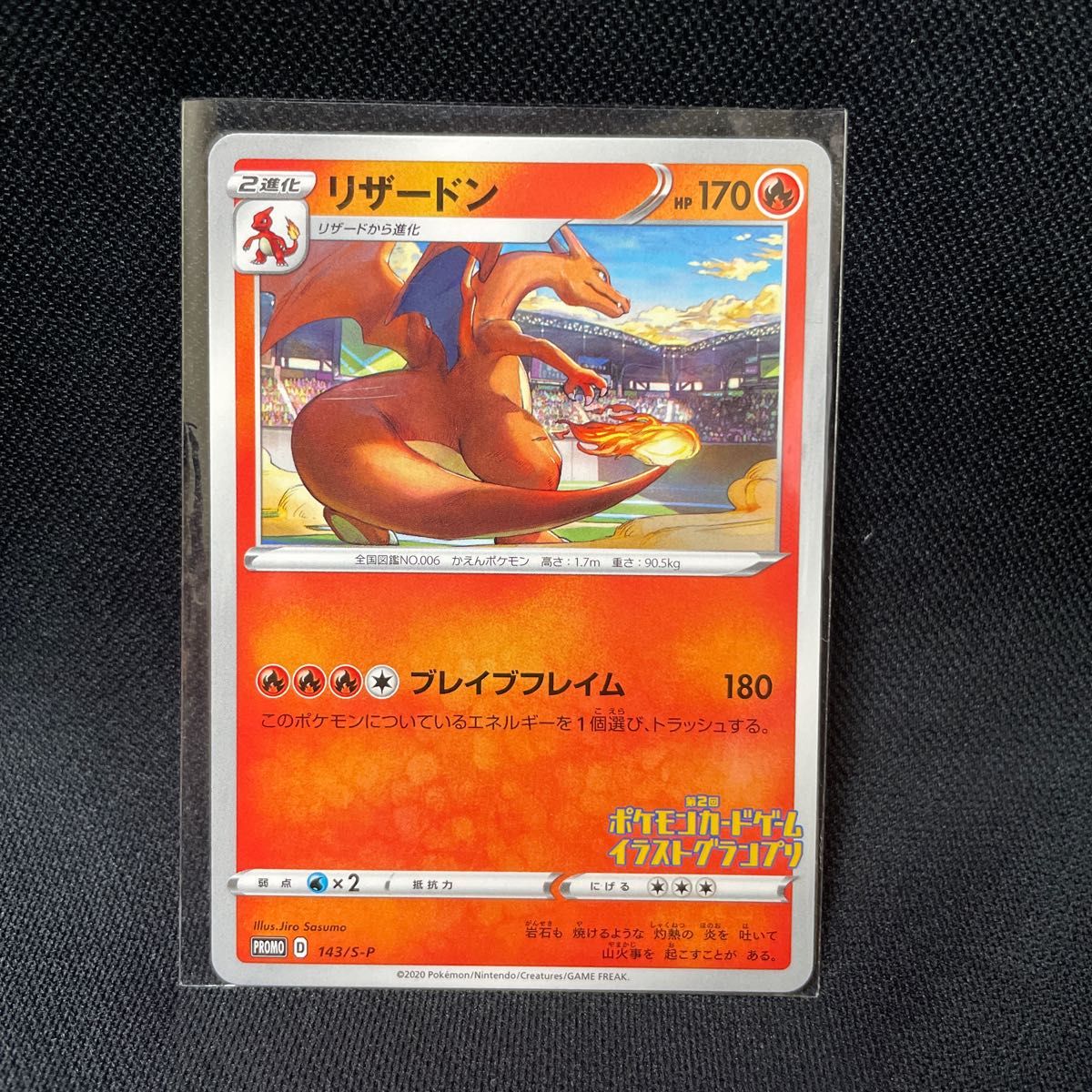 ポケモンカード リザードン イラストグランプリ プロモ|Yahoo ポケモンカード リザードン イラストグランプリ プロモ|Yahoo