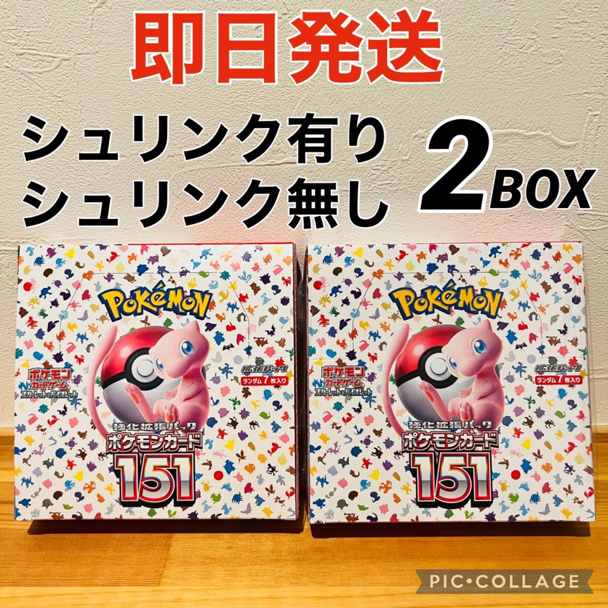 ポケモンカード151 新品未開封シュリンク付き 2BOXセット-