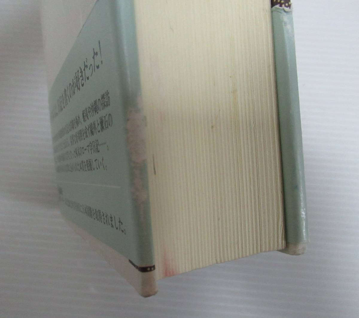 ◇ドナルド・キーン著作集　第1～3巻・8巻　計4冊セット　新潮社 日本の文学/百代の過客/蒼い眼の太郎冠者_画像8